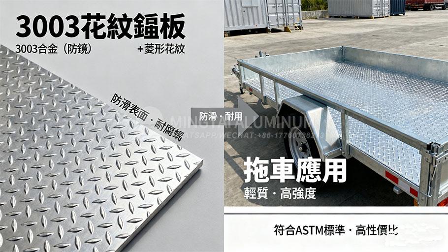 3003花紋鋁板供應商 1_0000_2
